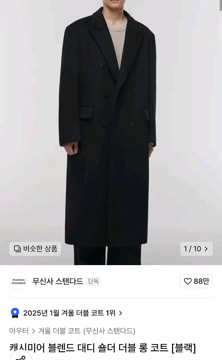 무신사 캐시미어 블랜디드 더블코트 m사이즈