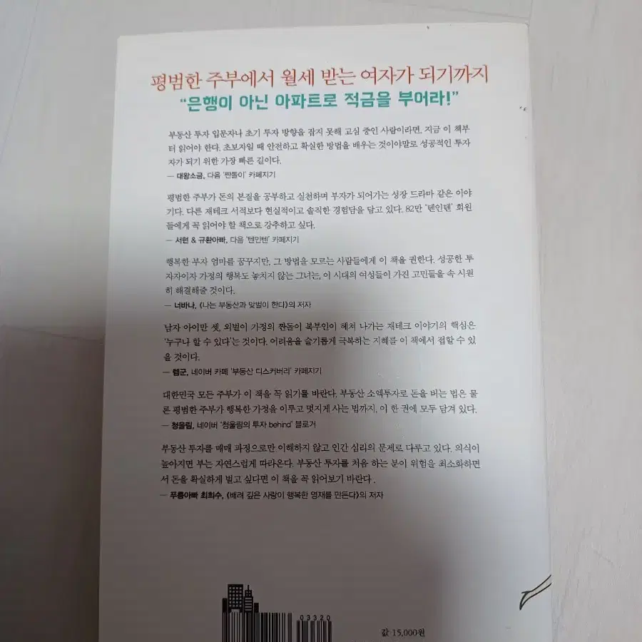 나는 마트대신 부동산에 간다