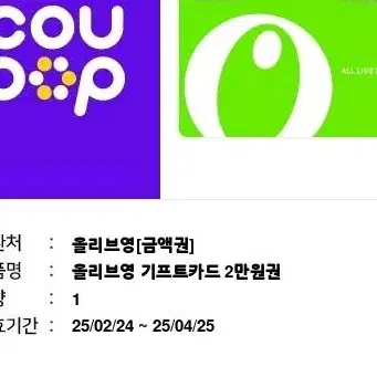 올리브영 2만원권 싸게 팝니다 연락주세용~