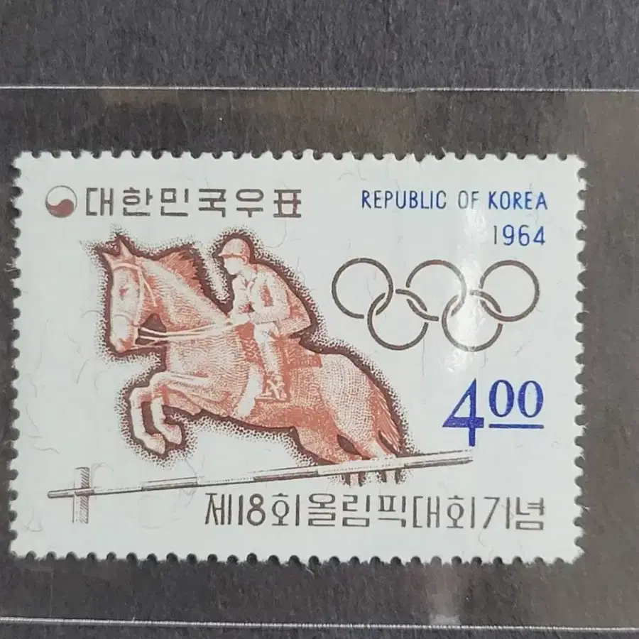 1964년 제18회 올림픽대회기념 우표  5종