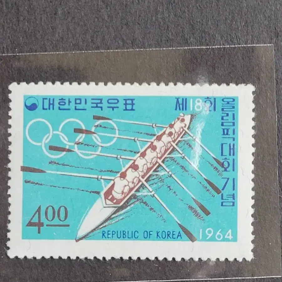 1964년 제18회 올림픽대회기념 우표  5종