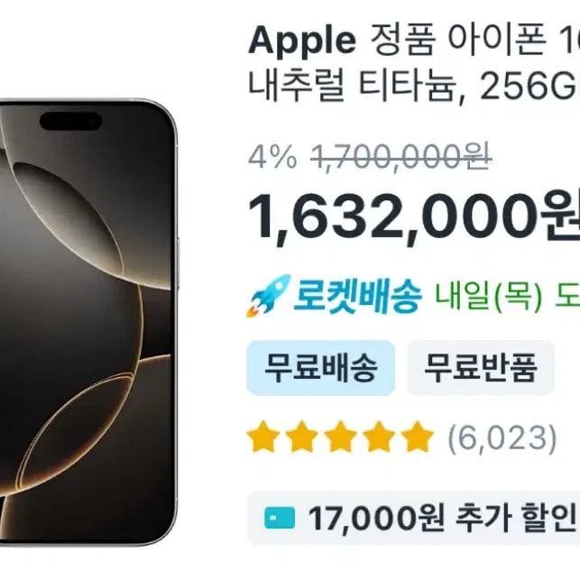 아이폰16 Pro 256GB 내츄럴티타늄(자급제)