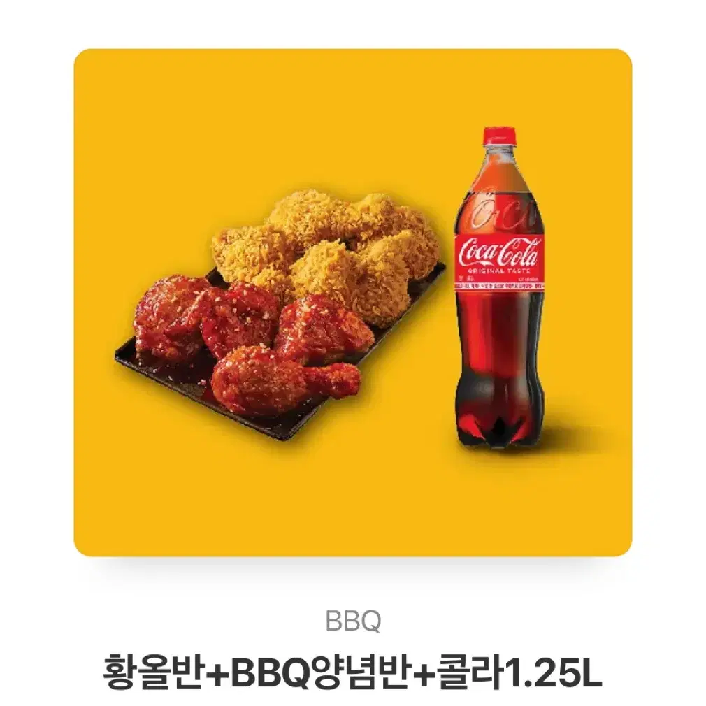 bbq 비비큐 황올반+양념반+콜라 1.25L