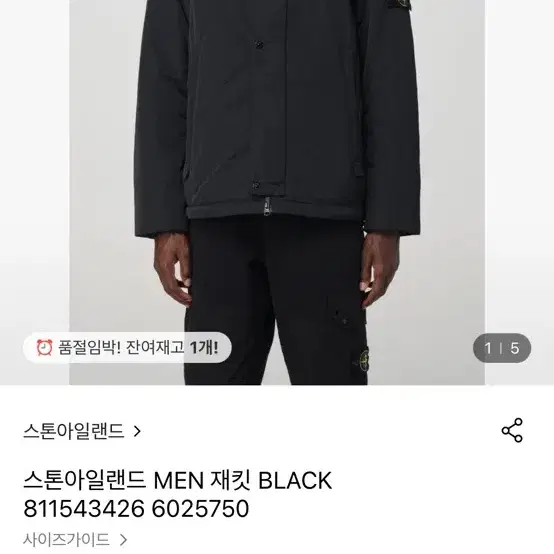 스톤아일랜드 24FW 패딩 자켓 블랙 XL (새상품)