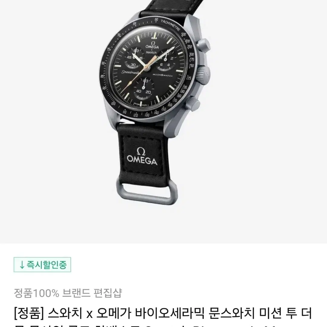 SWATCH X OMEGA  미션투더 문