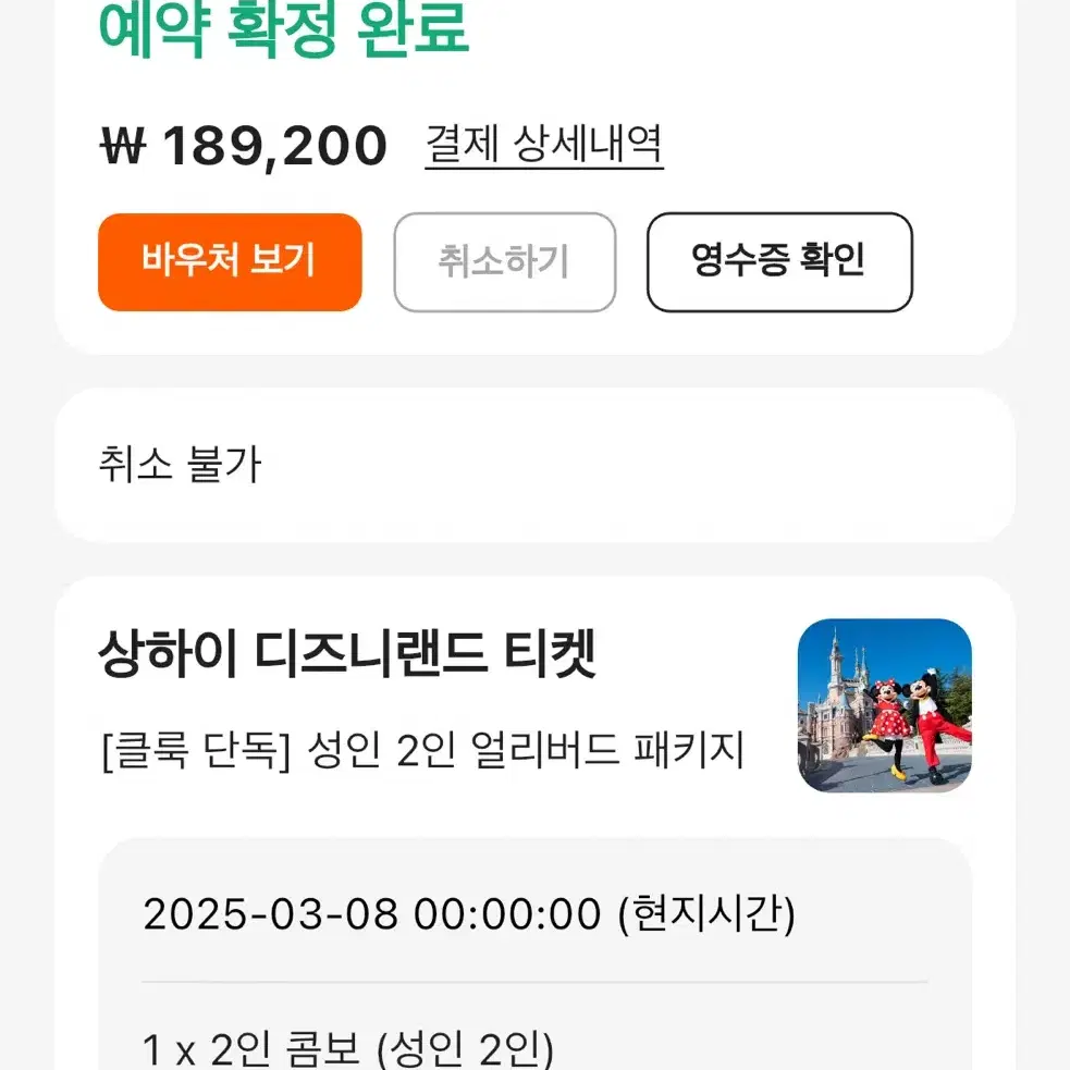 상해 상하이 디즈니랜드 2인 티켓 3월8일 토요일