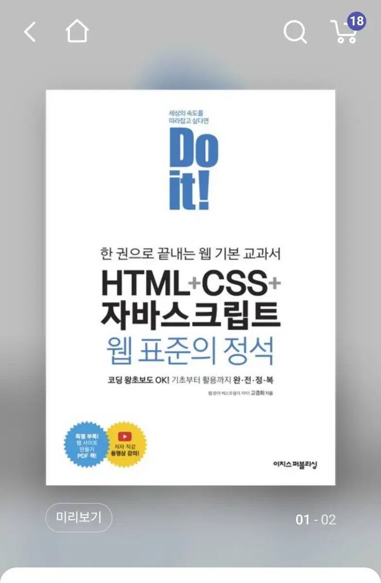 Do it! HTML+CSS+자바스크립트 웹 표준의 정석