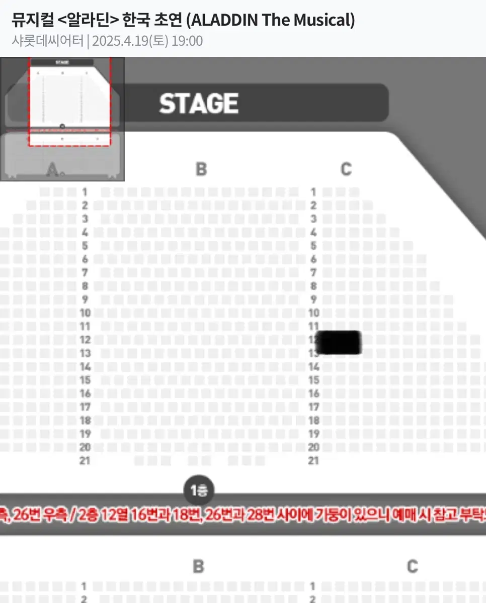 뮤지컬 알라딘 4/19 김준수 7:30 12열 단석 양도 (아옮가능)