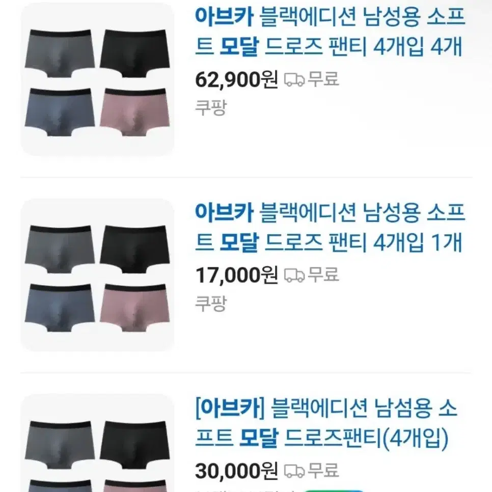 남자팬티