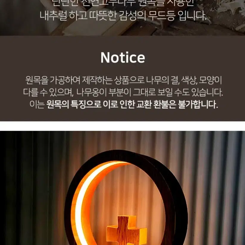 너무이쁜 원목 십자가 LED 무드등