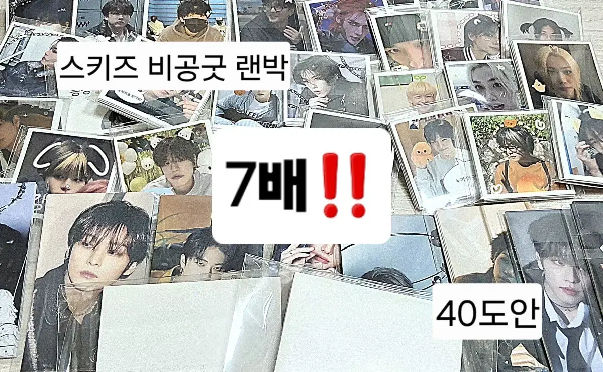 스키즈 스트레이키즈 비공굿 랜박 판매합니다! 1.4~5배 23