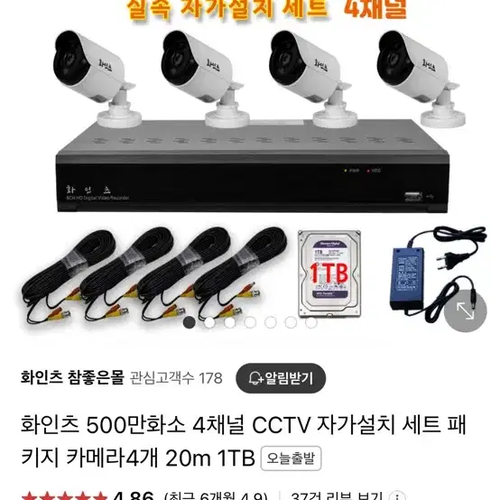 화인츠 cctv