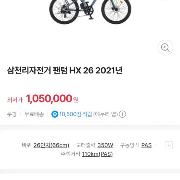 삼천리 2021 팬텀 HX 26 전기자전거(보조배터리 포함)