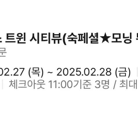 전주 리안호텔 2월27일 당일 정말싸게 양도 합니다