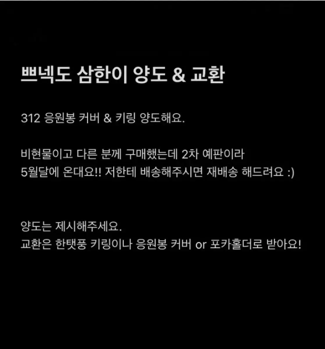 보이넥스트도어 보넥도 쁘넥도 양도