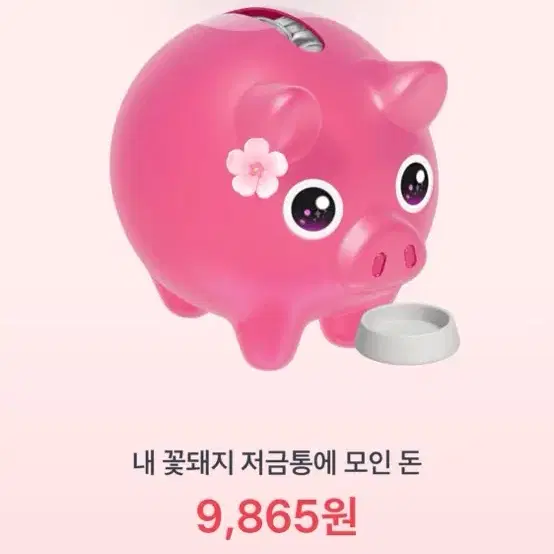 토스 꽃돼지 저도 해드려요