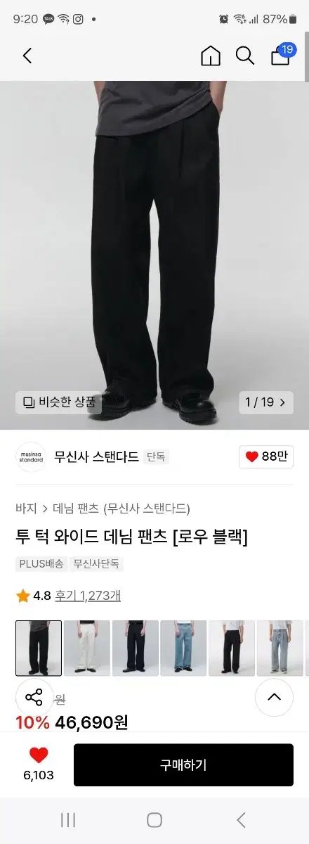 무신사 스탠다드 투 턱 와이드 데님 팬츠 29 로우 블랙