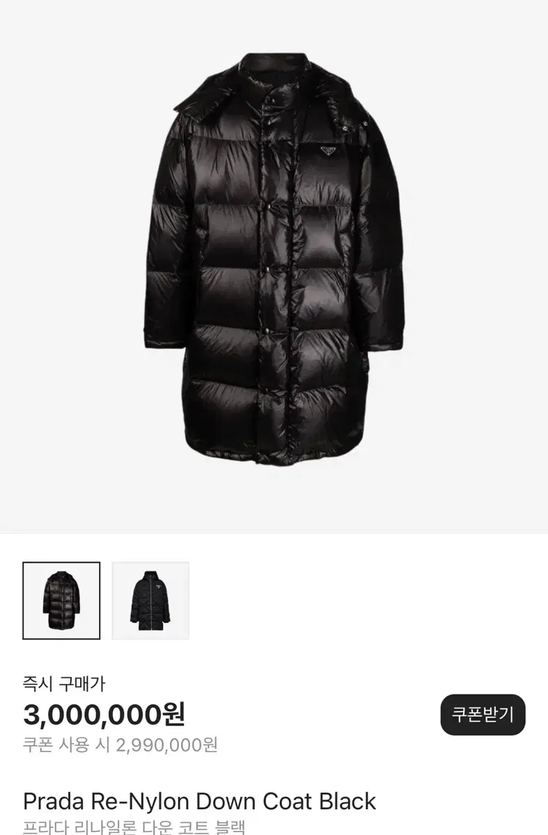 프라다 다운 코트 패딩 XL