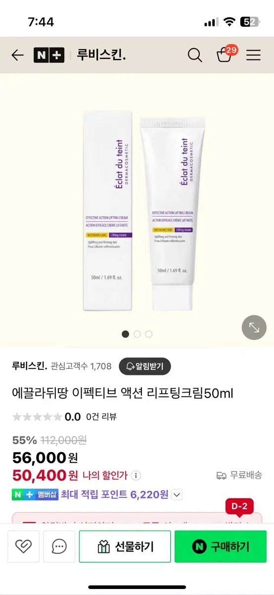 에끌라뒤땅 리프팅크림 50ml