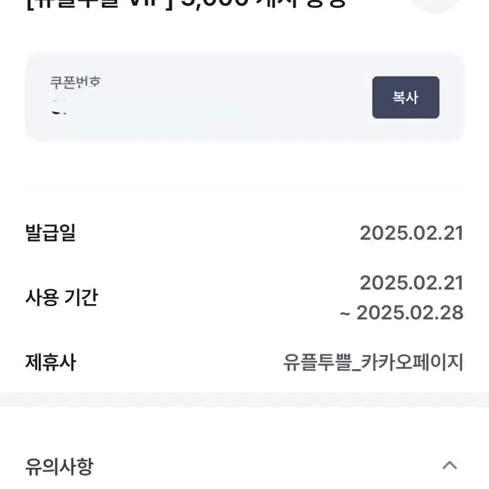 카카오페이지 3000캐시