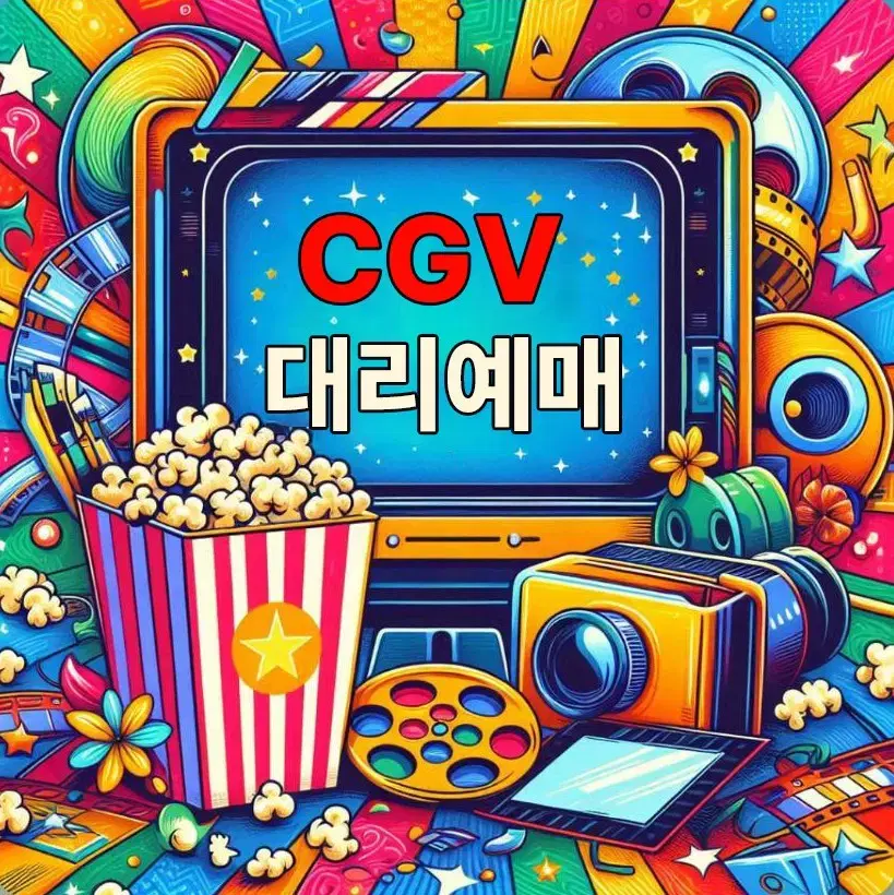 CGV 퇴마록, 캡틴 아메리카 예매해 드립니다