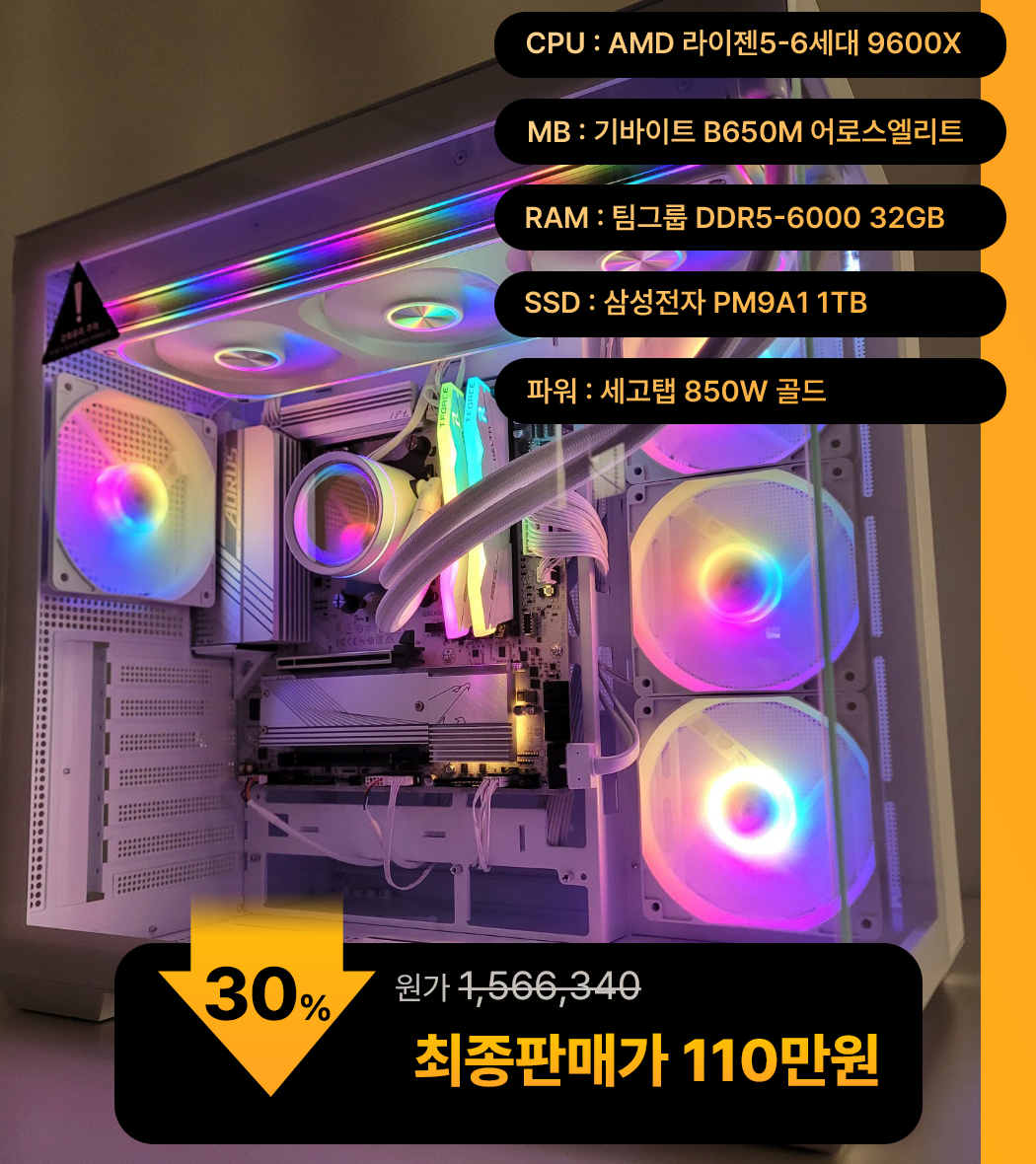 (새제품)9600X/반본체/램32/1TB 게임풀옵 PC본체데스크탑 최저가