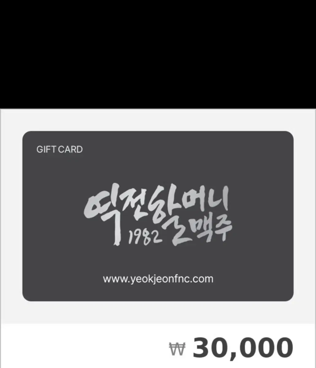 역전할머니 맥주 기프티콘 3만원