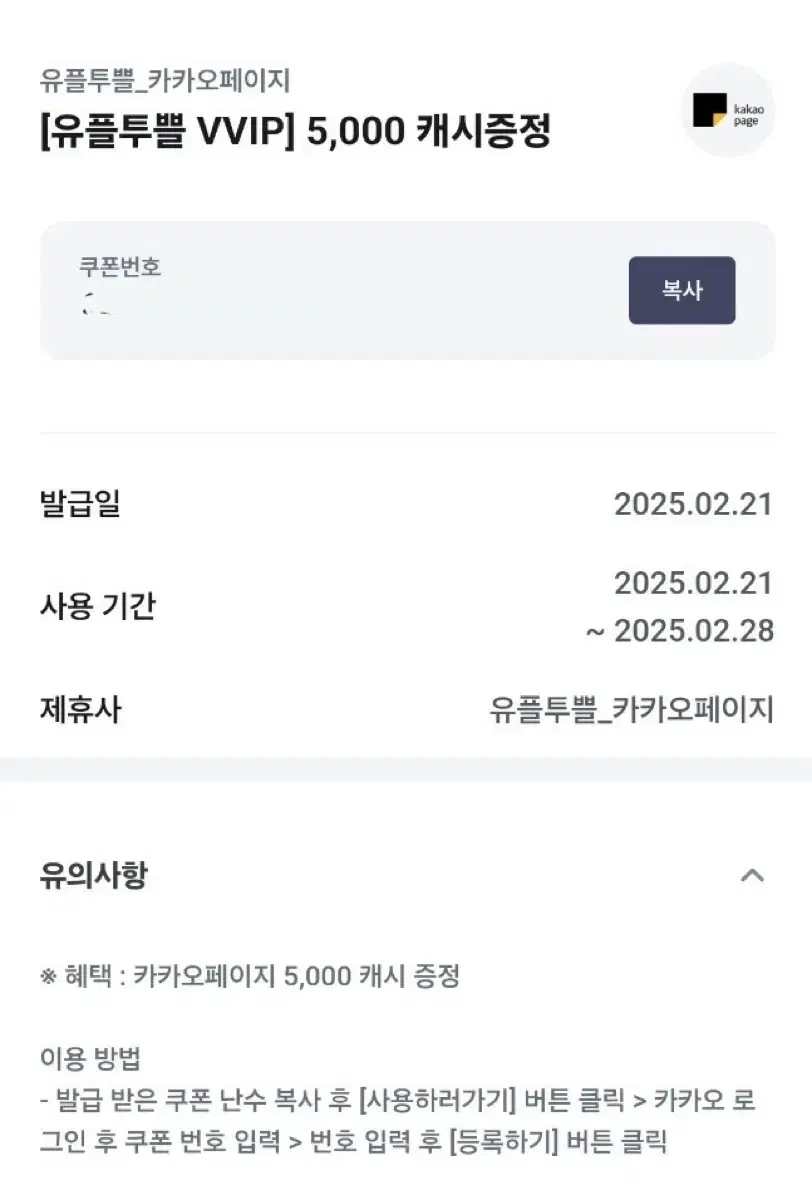 카카오페이지 5000캐시