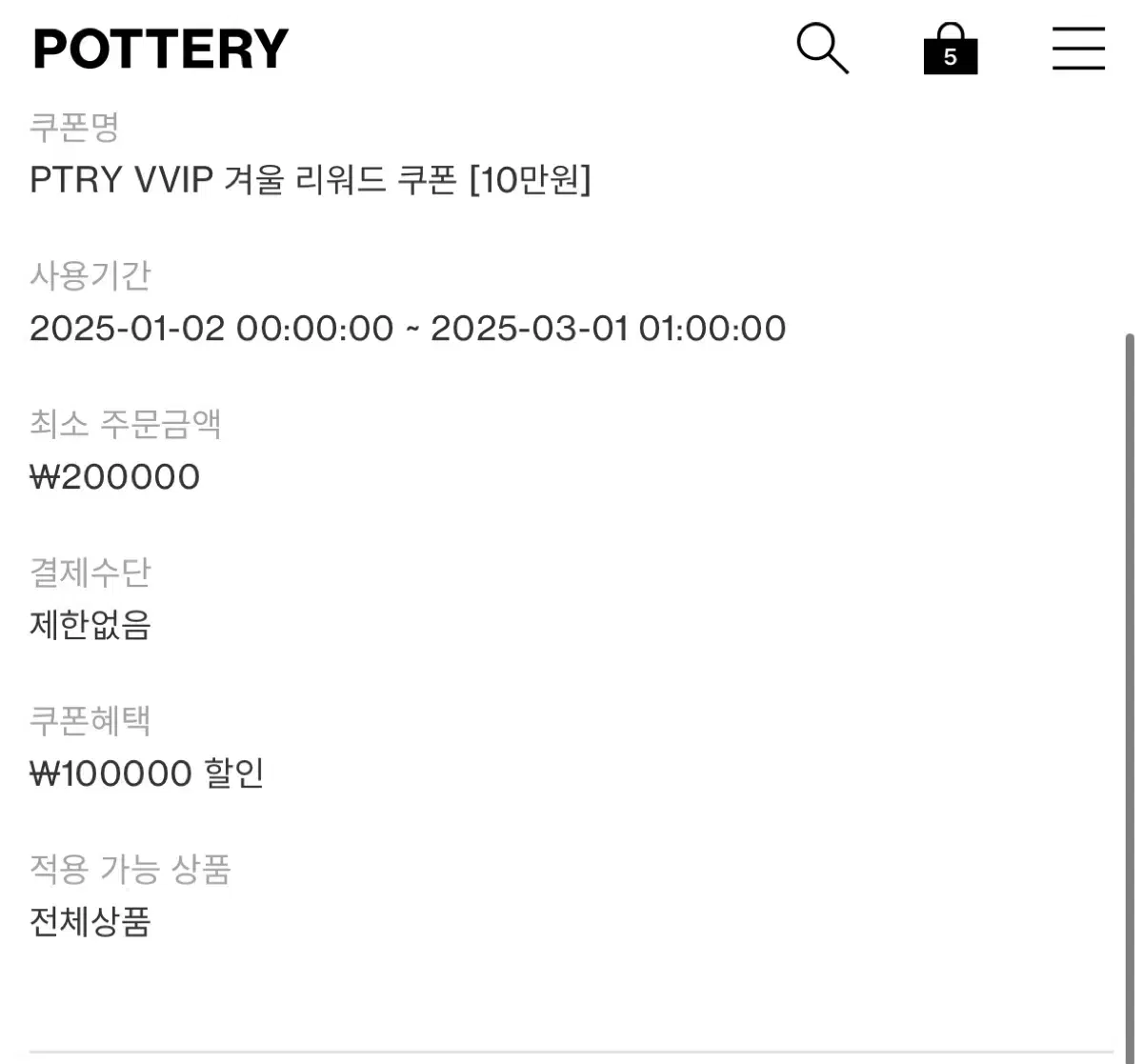 포터리 10만원 쿠폰 팝니다.