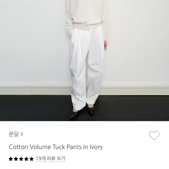 (택O) 문달cotton Volume Tuck Pants in Ivory