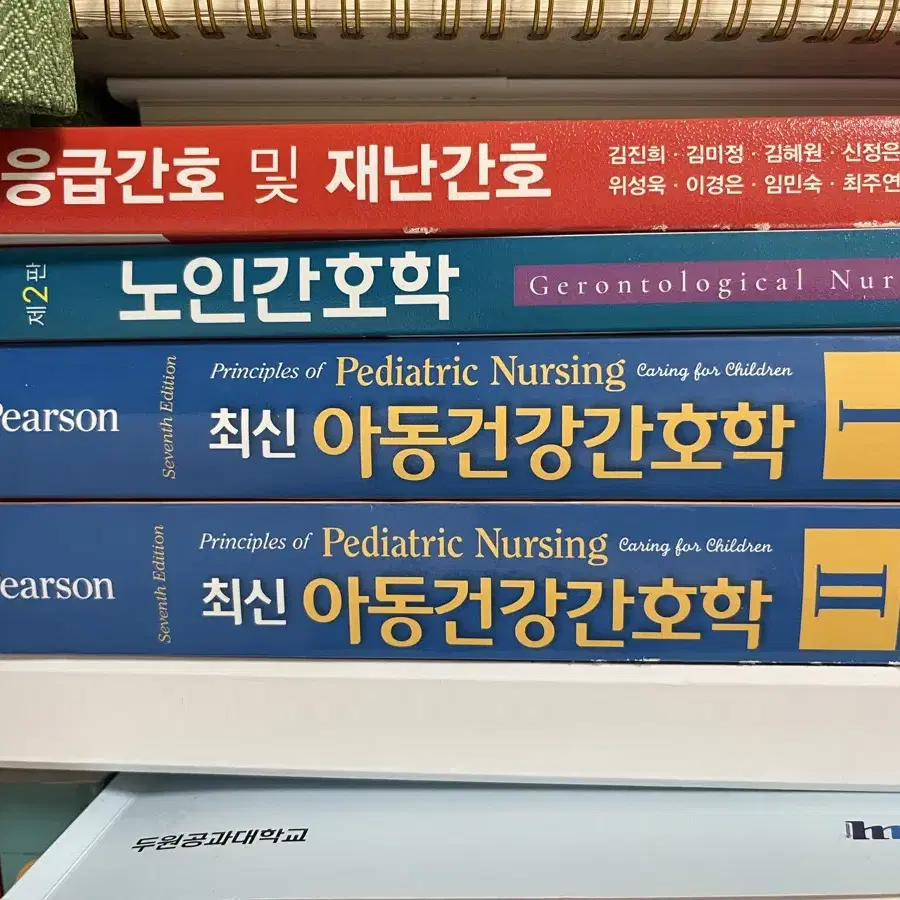 간호학 전공책 팝니다 응급간호, 노인간호, 아동간호