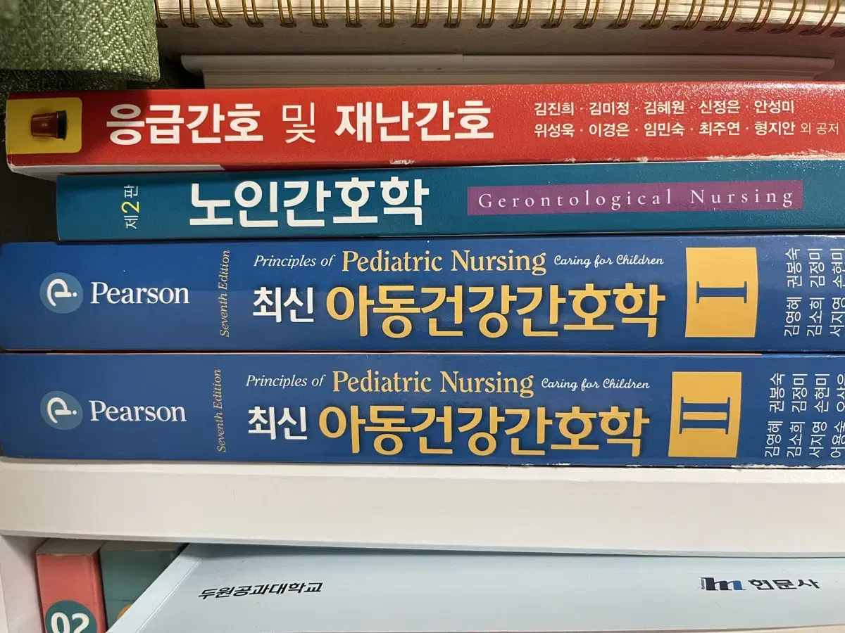 간호학 전공책 팝니다 응급간호, 노인간호, 아동간호