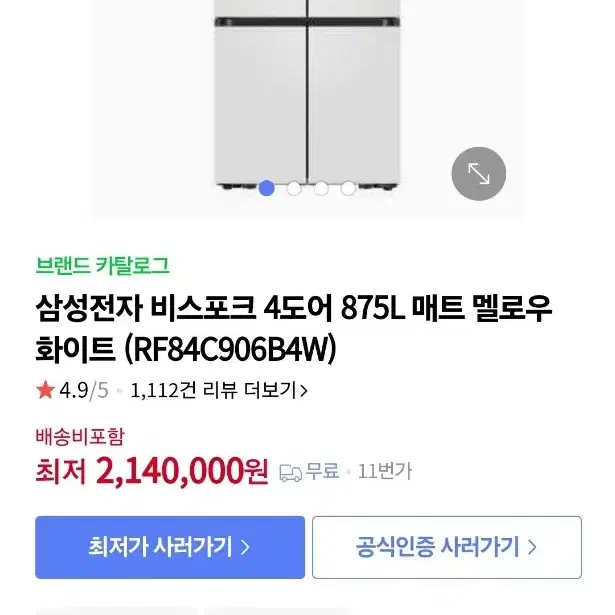 삼성 비스포크 210만원 >>90만원에 급처분