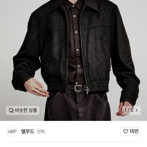 엘무드 아이코닉 울 블루종 자켓 브라운48