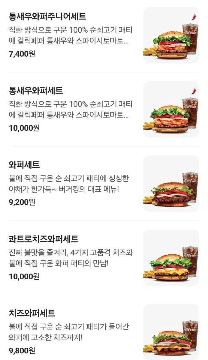 버거킹 할인 쿠폰 기프티콘