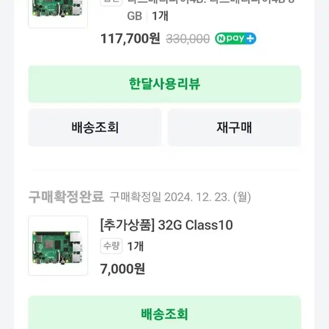 라즈베리파이4B 8G,sd카드 16,32GB