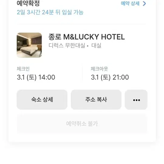 종로 m&lucky hotel 7시간 대실 팝니다