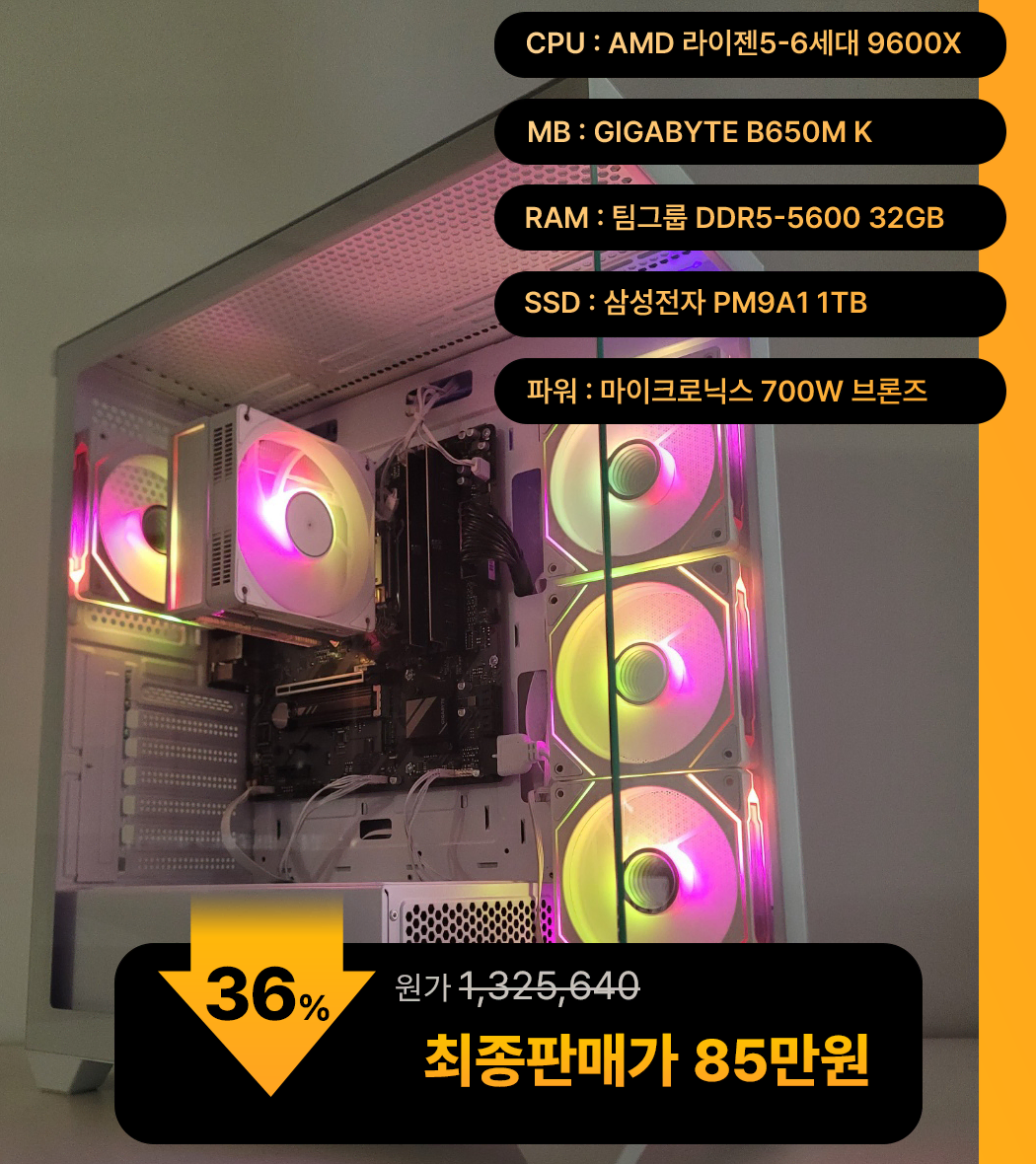 (새제품)9600X/반본체/램32/1TB 게임풀옵 PC본체데스크탑