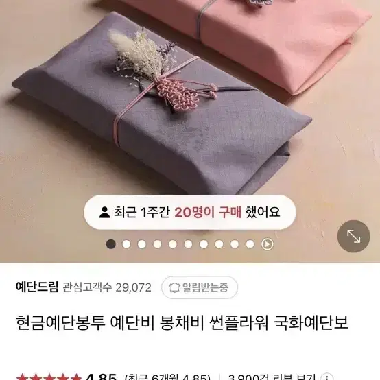 보자기 현금봉투 예단비 봉채비 용돈봉투 생신선물