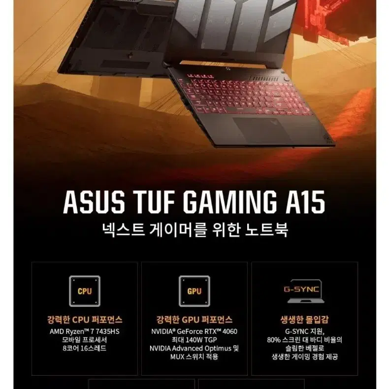 ASUS TUF 게이밍 A15 RTX4060 R7 WIN11 (미개봉)