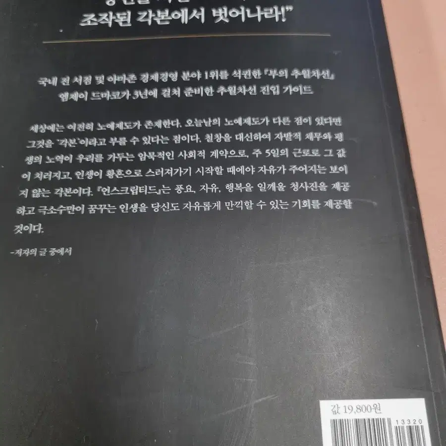 부의 추월차선, 아버지의 해방일지 책 판매