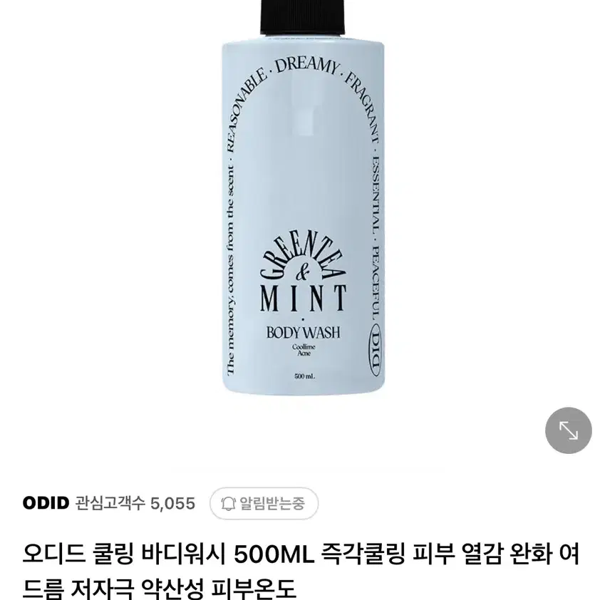 오디드 쿨라임 아크네 바디워시 그린티민트 500ml(미개봉새제품)