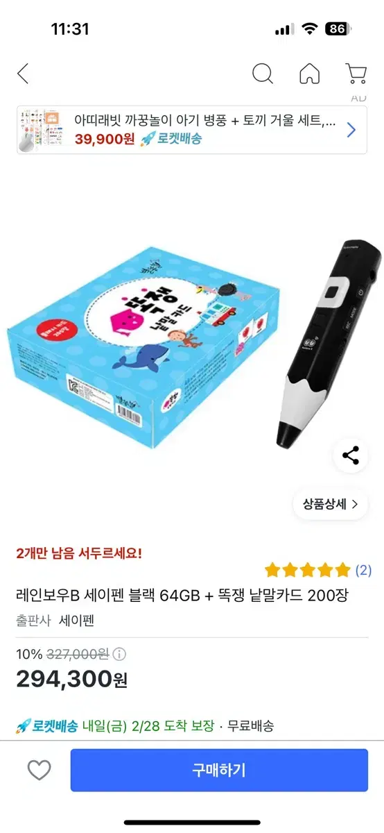 레인보우 세이펜 64G 블랙 낱말카드 200장