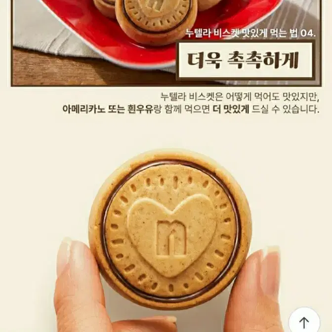 누텔라 비스킷 166g (미개봉 새상품)