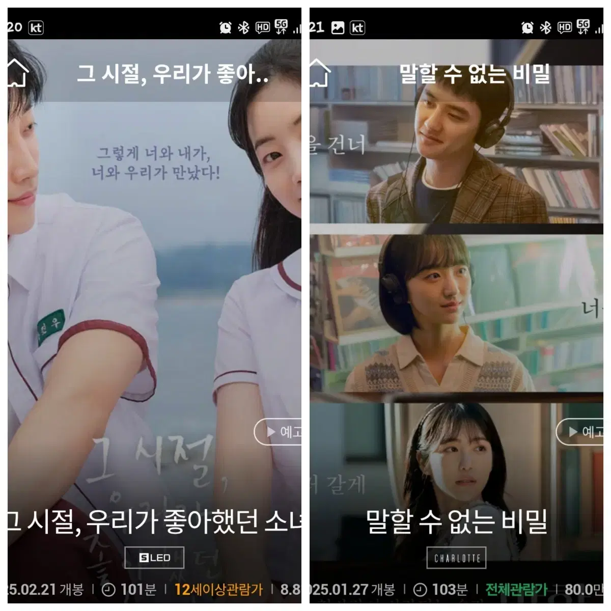 말할수없는비밀 그시절우리가좋아했던소녀 cgv 메가박스 롯데시네마 예매