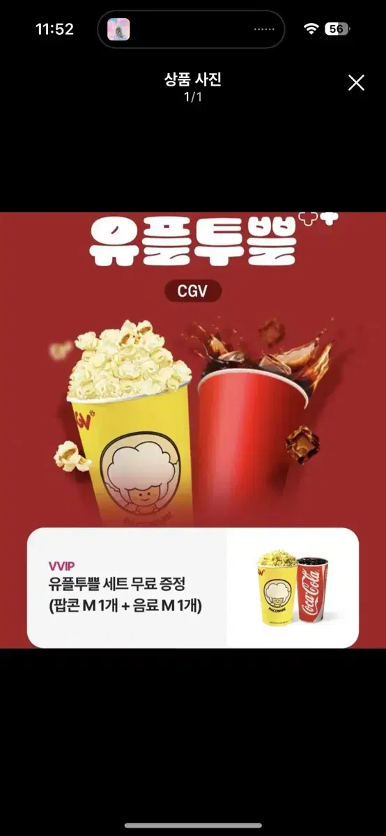 Cgv 콤보 스몰 세트 (팝콘 콜라)