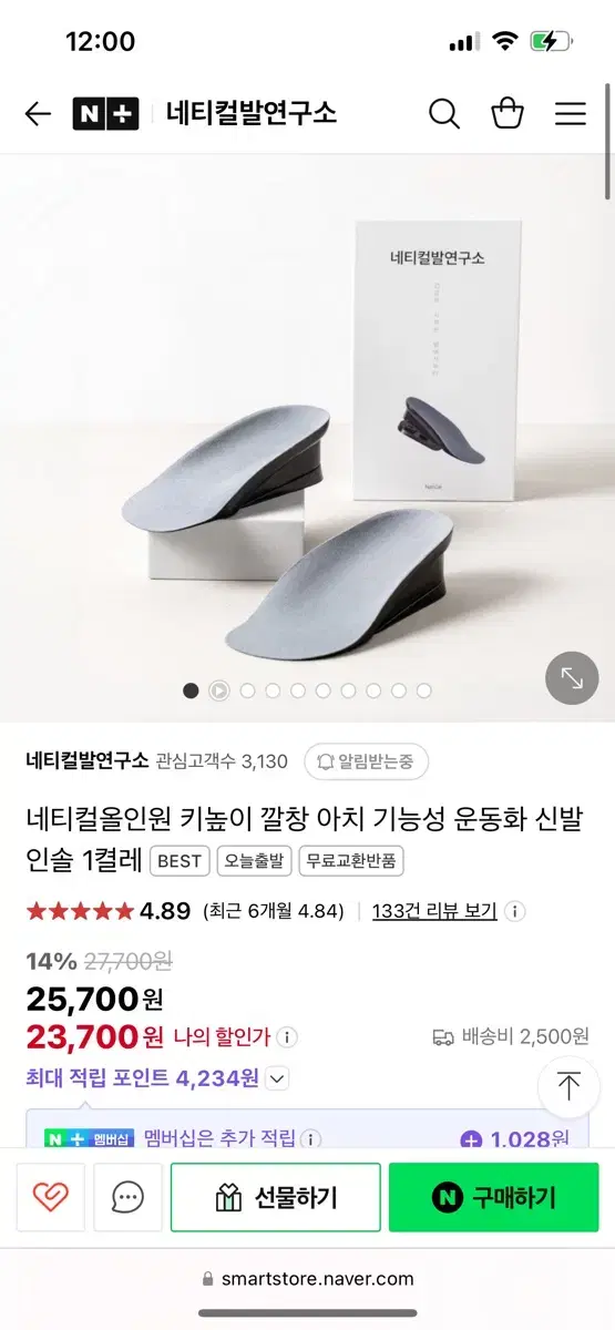 네티컬 올인원 키높이깔창 팔아요! 3+4cm