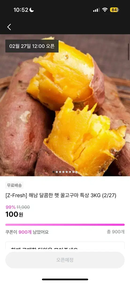 지그재그 고구마 3kg 100원으로 가져가세요