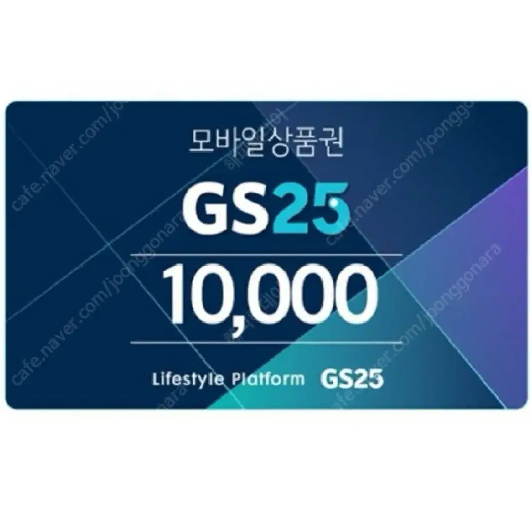 GS25 1만원권