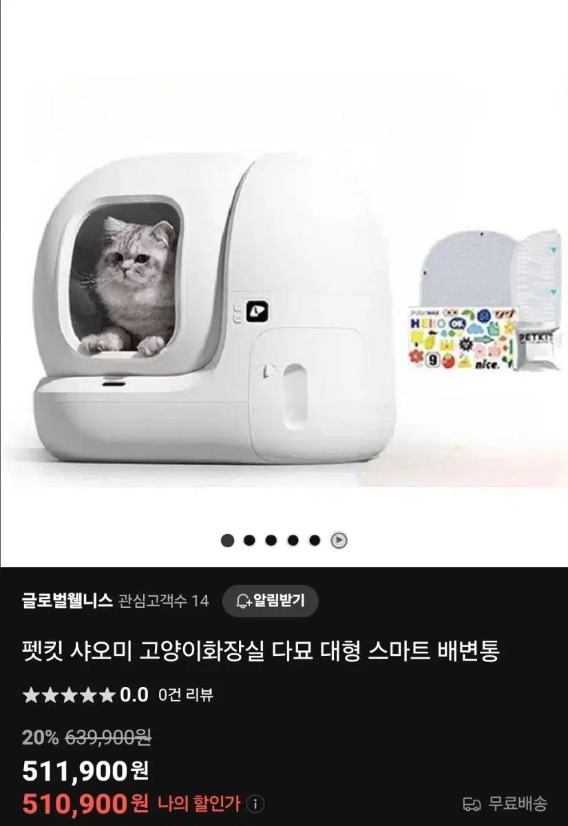 펫킷 퓨라맥스 고양이 자동 화장실 글로벌 버전